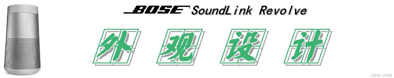 bose soundlink revolve音响（给你360的全向声效）(10)