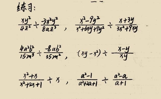 八年级整式乘法去括号（八年级下册分式的乘除自主学习）(7)