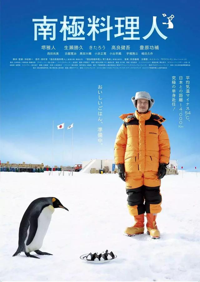 南极最好看的电影（除南极之恋以外）(4)