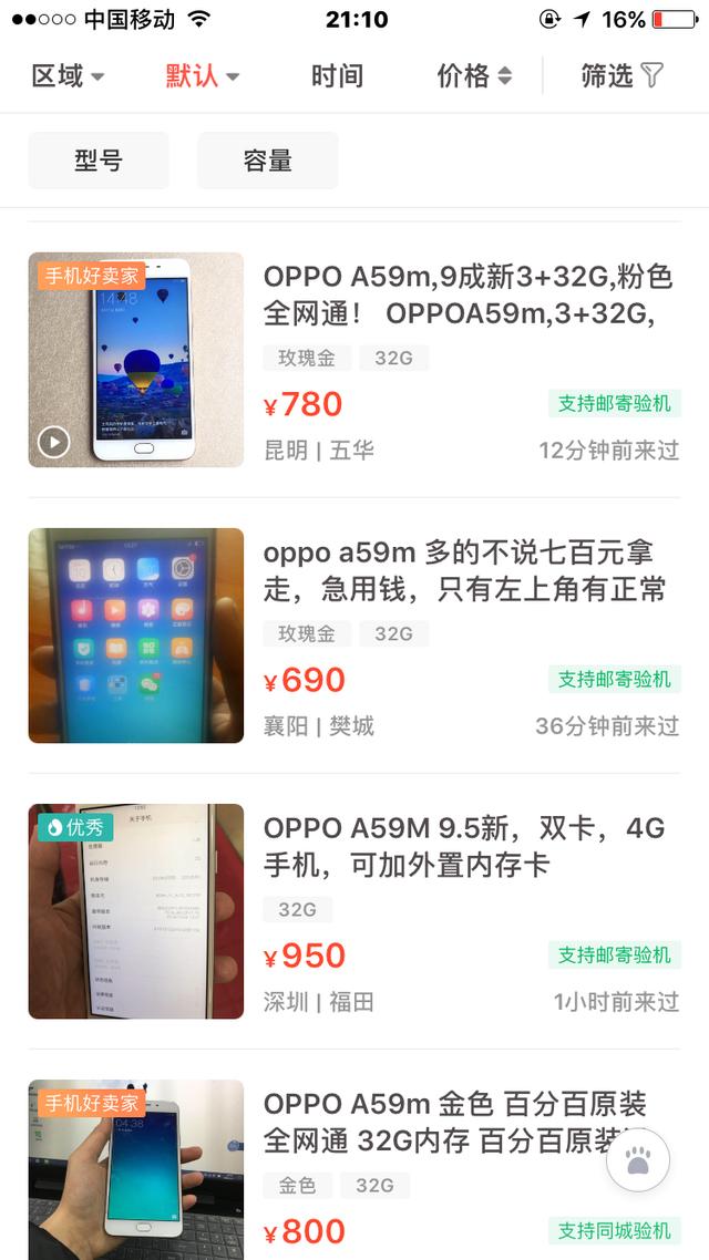 oppoa59手机的款式与价格（a59m二手机的合理价格）(7)