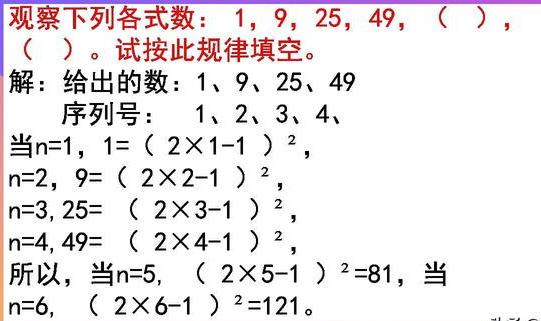 小学数学找规律问题大全（小学数学找规律题解题窍门）(2)