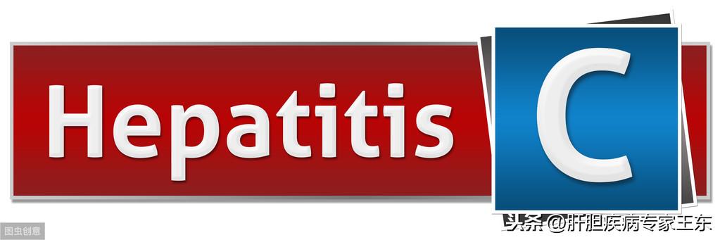 丙型肝炎没有治疗可以治愈吗（慢性丙型肝炎终于可以治愈了）(2)