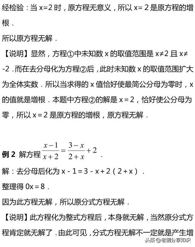 分式方程增根与无解问题（分式方程重难点双讲）(2)