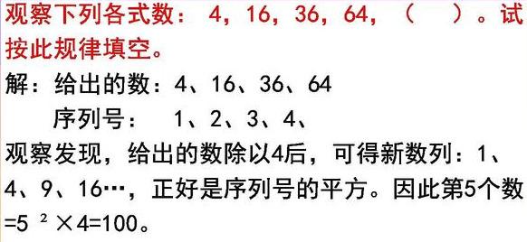 小学数学找规律问题大全（小学数学找规律题解题窍门）(3)
