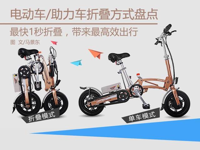 折叠电动自行车的使用方法（超便捷电动车助力自行车折叠方式盘点）(1)