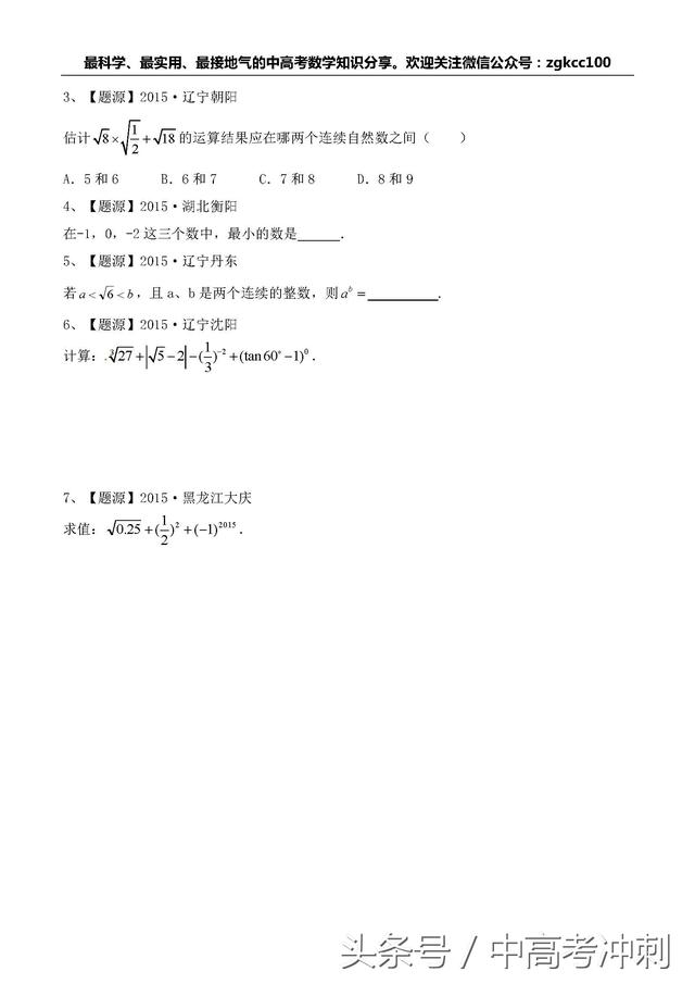 中考一轮复习数学实数（中考数学一轮复习）(5)