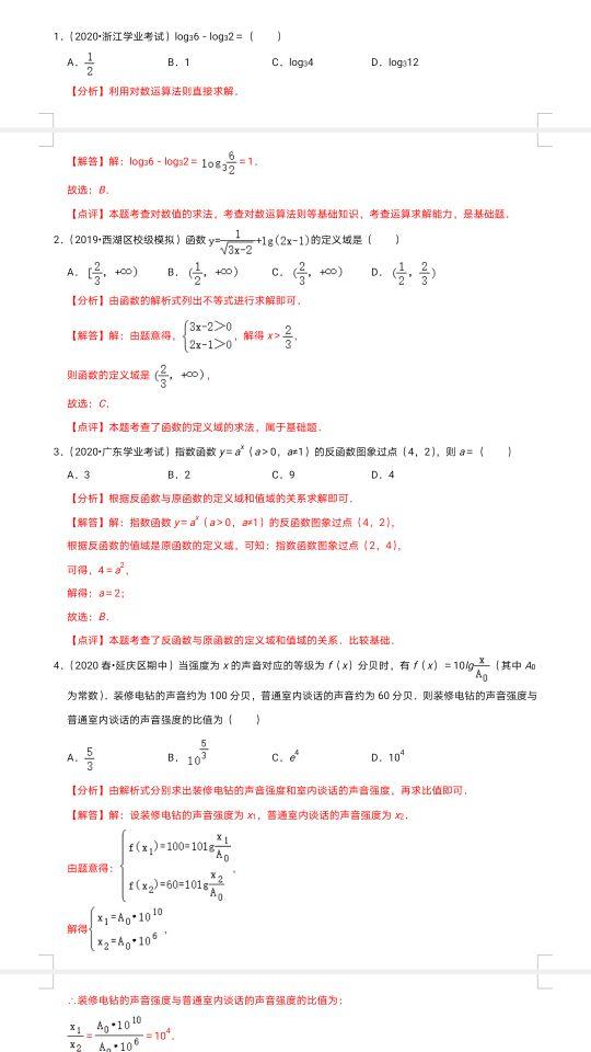 对数函数练习题（对数函数经典例题及答案）(4)