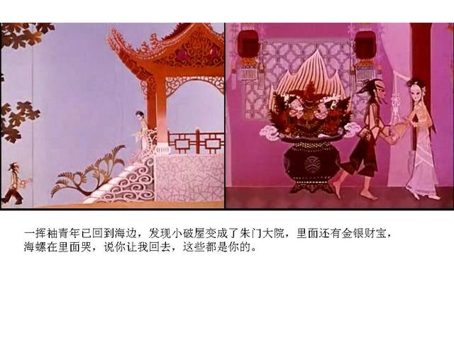 金色的海螺动画片1963（1963年上海美术电影制片厂金色的海螺动画片画册）(13)