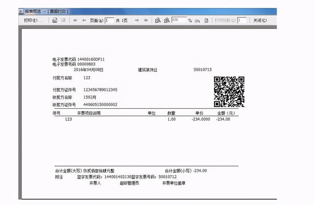电子发票系统安装教程（电子网络发票应用系统用户指南）(45)