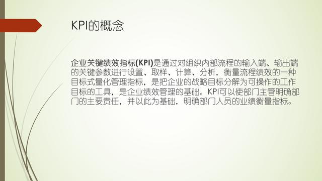 kpi关键指标分为哪三项（25页关键绩效指标详解）(3)