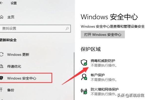 windows 10系统安全中心怎么开？windows10操作系统安全中心怎么关闭(3)