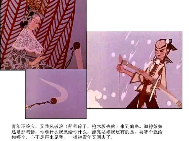 金色的海螺动画片1963（1963年上海美术电影制片厂金色的海螺动画片画册）(14)