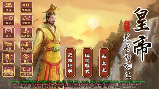 皇帝成长计划2成吉思汗历史模式（金元清人物卡包登入）(1)