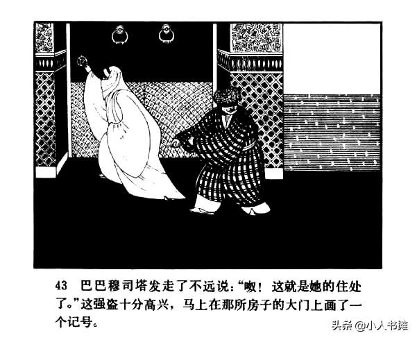 阿里巴巴与四十大盗老版本（阿里巴巴和四十大盗-北京出版社1980）(45)