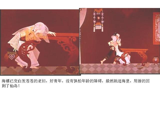金色的海螺动画片1963（1963年上海美术电影制片厂金色的海螺动画片画册）(15)