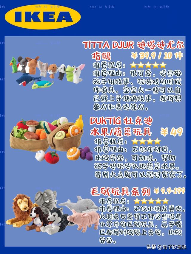 宜家儿童必买的10件物品（宜家最值得买的10件宝宝玩具用品）(3)