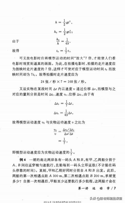 高中物理竞赛讲义全套pdf（336页pdf物理竞赛教程）(8)