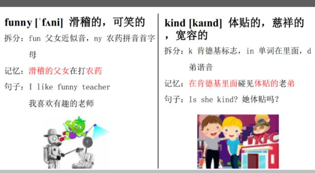 小学生快速记英语单词方法（小学生英语单词记忆方法）(2)