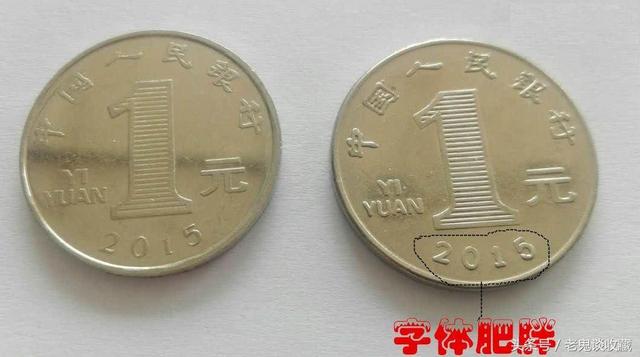 一元硬币最具收藏价值的是（这枚一元硬币一枚价值3000元）(2)