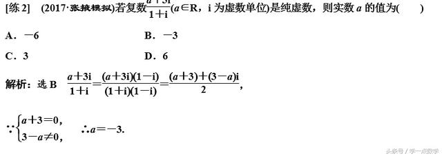高考数学复数所有题型解题技巧（保住基本分才能得高分）(3)
