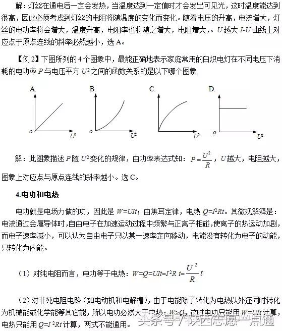 物理电流常见题型及答案（恒定电流专题与经典习题解析）(4)