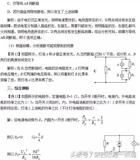 物理电流常见题型及答案（恒定电流专题与经典习题解析）(12)