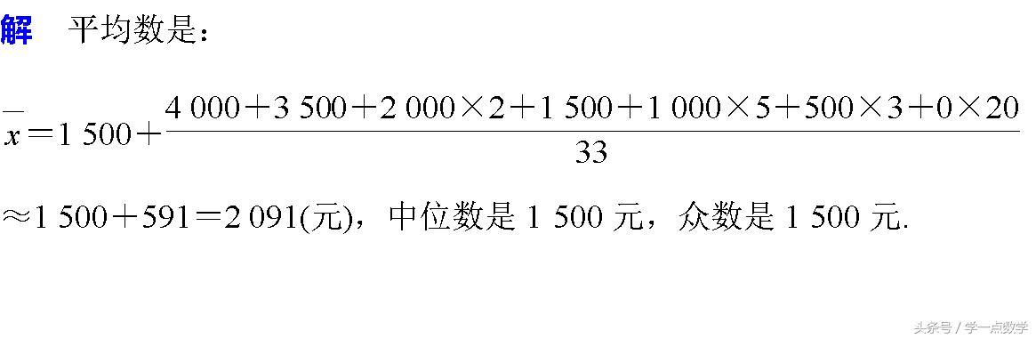 平均数中位数和众数的选用讲解（方法在手求解不愁）(5)