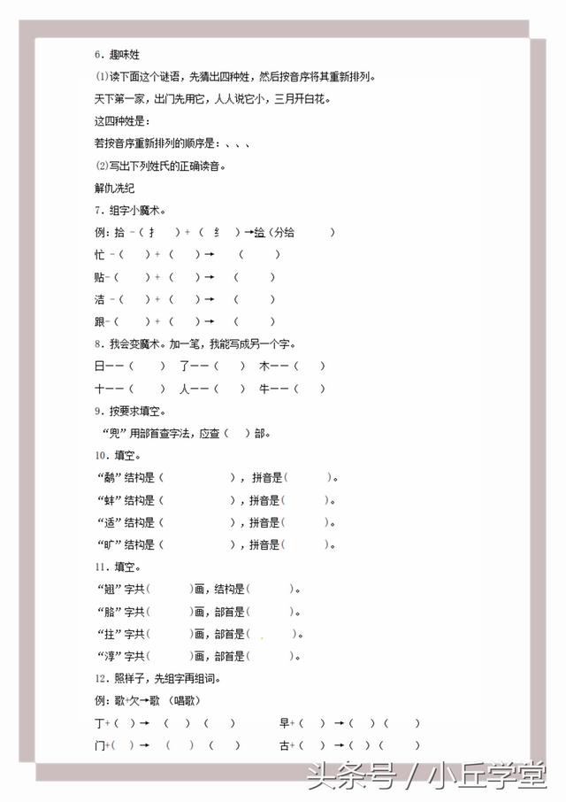 二年级语文部首查字法练习题（小升初语文知识专项训练）(2)