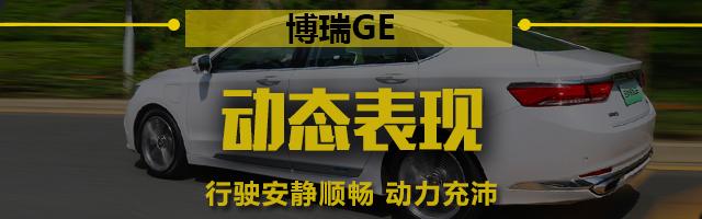 试驾国产车的新标杆吉利博瑞ge（用科技重塑豪华）(56)