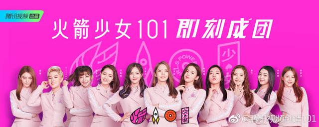 创造101火箭少女成员名单（恭喜创造101成团火箭101）(1)