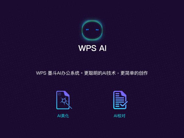 wps金山文档改成一般文档（金山WPS发布多款新品）(2)