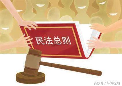 民法总则中民事法律行为的效力（民法总则对撤销民事法律行为的界定标准）(1)