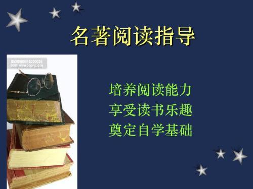 初一语文名著阅读西游记知识清单（初中语文暑期名著阅读指导之西游记）(1)