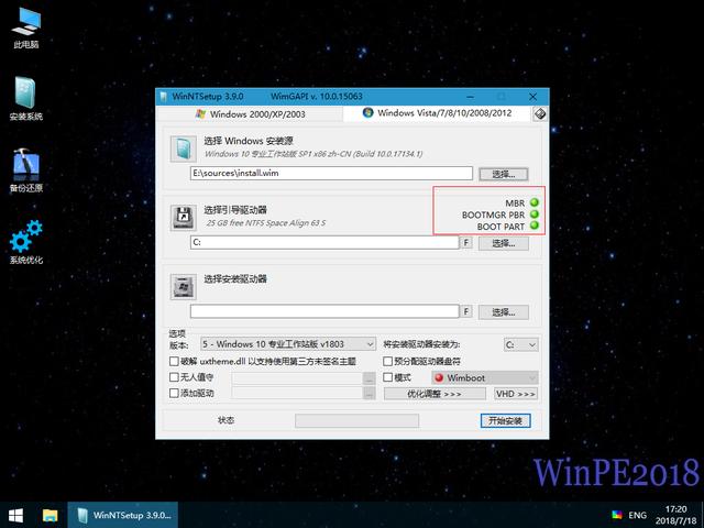 winntsetup3.6.1使用教程（Win安装器WinNTSetup3.9.0的详细使用说明）(3)