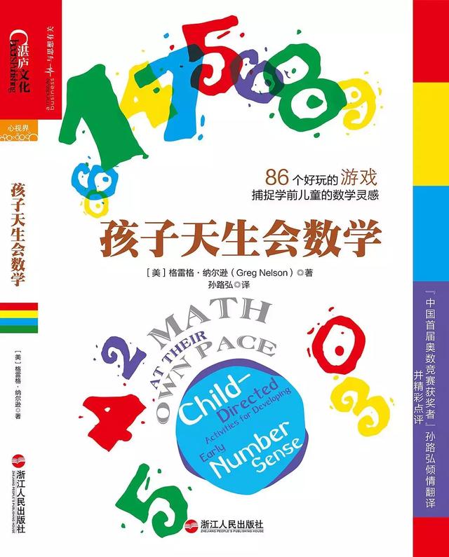 提高数学天赋和能力的书籍（12本好书给探寻数学学习内驱力的孩子）(2)