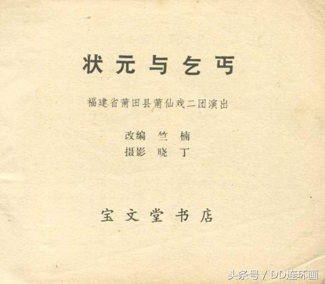 豫剧电影石头的故事全剧（戏曲故事电影版状元与乞丐1981年）(2)