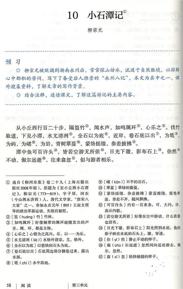 幼小衔接汉语拼音学习资料（暑期加油站你读对了吗）(3)