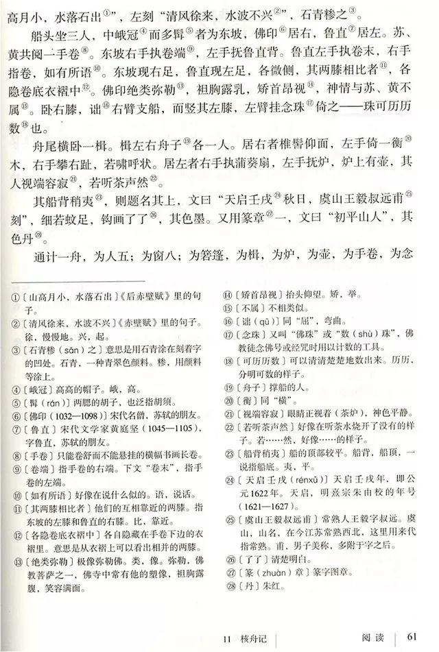 部编初中语文教材常错读音（统编语文10个字的读音）(10)