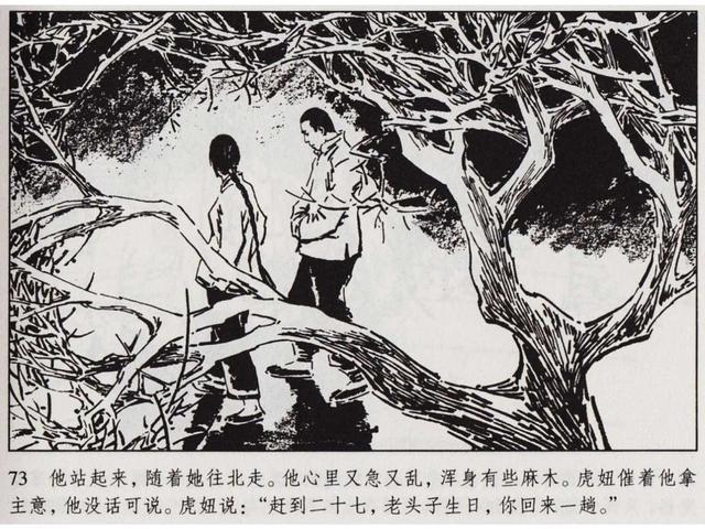 顾炳鑫连环画骆驼祥子（老舍经典骆驼祥子赵宝林）(76)