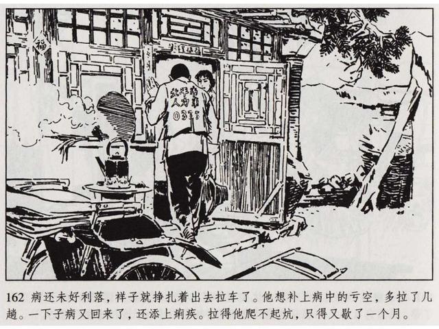 顾炳鑫连环画骆驼祥子（老舍经典骆驼祥子赵宝林）(165)