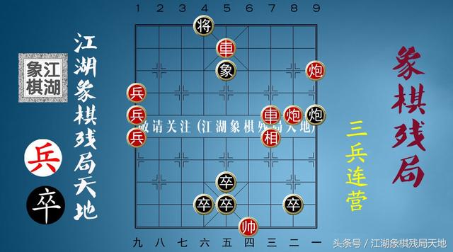 最新象棋残局解析（火烧连营八百里）(5)