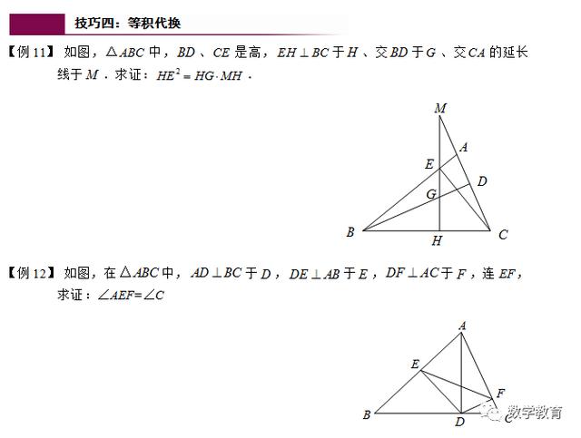 相似三角形证明题及答案中等难度（相似三角形6大证明技巧）(13)