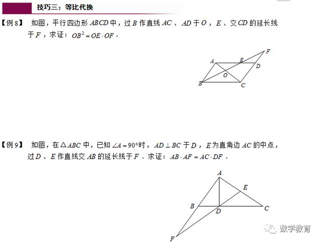 相似三角形证明题及答案中等难度（相似三角形6大证明技巧）(11)