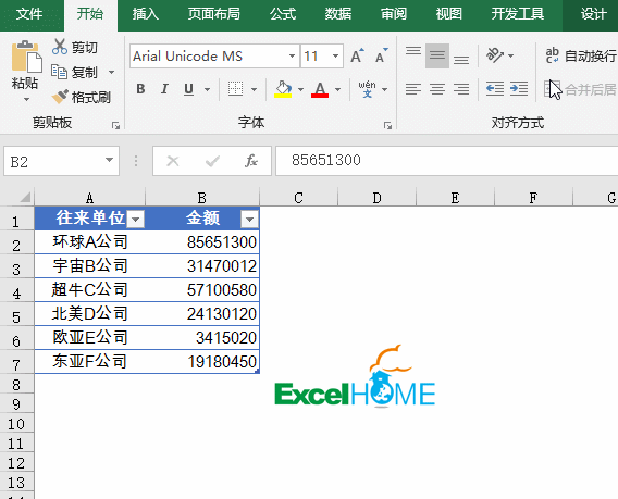 excel每个月的收益（Excel从百元到一亿你只需要五分钟）(5)