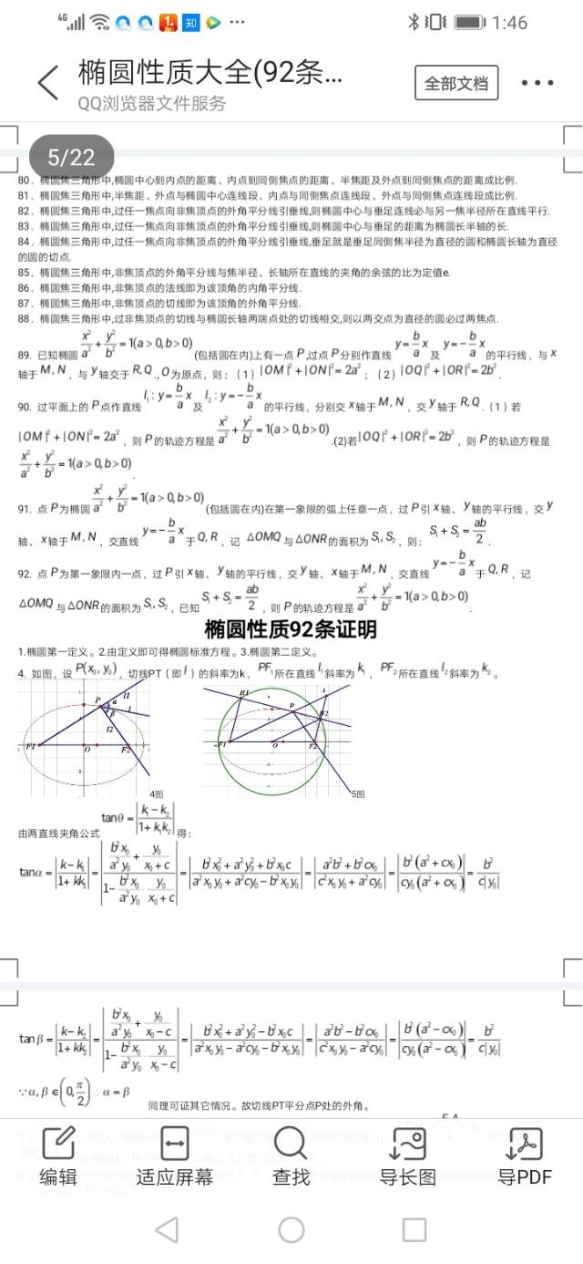高中有关椭圆的所有定理和公式（椭圆性质大全含92条证明）(5)