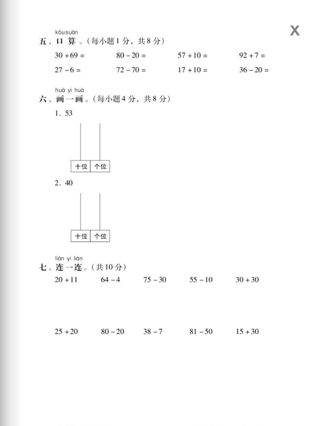 一年级下数学北师大第3单元测试卷（一年级下册数学）(3)