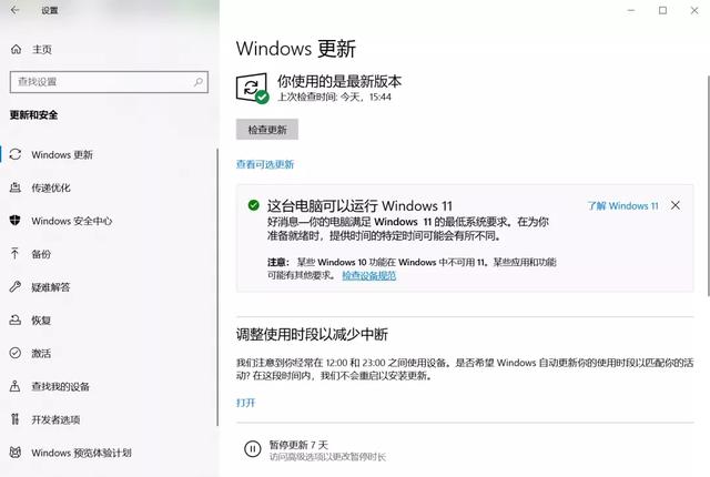 windows怎么升级到win11 全网最全升级Windows11方法(12)
