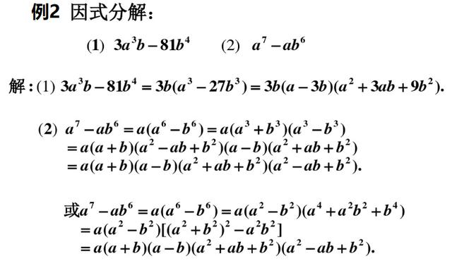初中高中数学衔接因式分解（因式分解初高中数学衔接要点解析）(4)