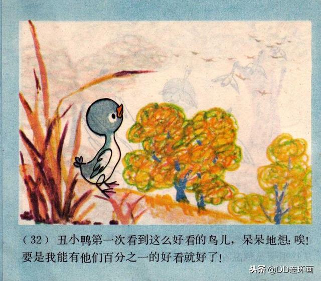 丑小鸭连环画四幅（童话故事连环画）(35)