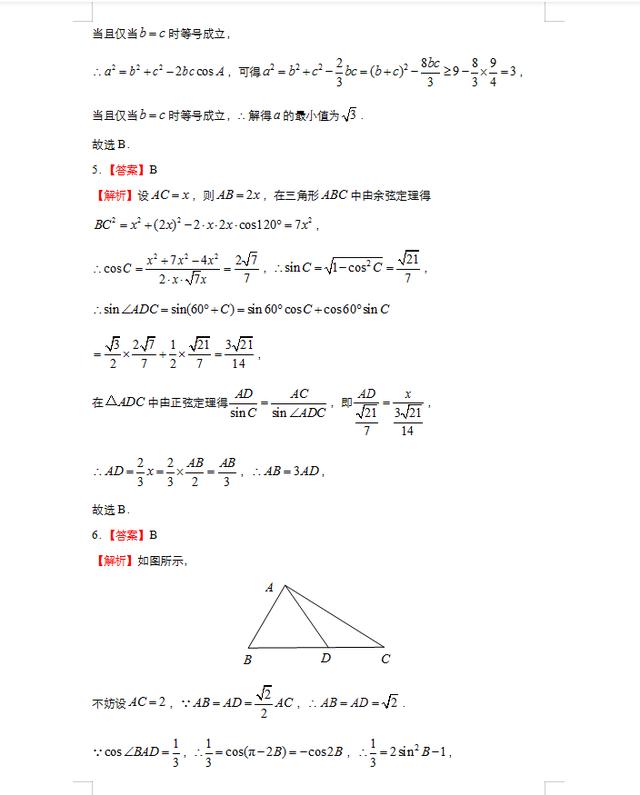 高中数学衔接暑假作业（高一高二数学暑假作业知识回顾）(8)